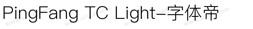 PingFang TC Light字体转换